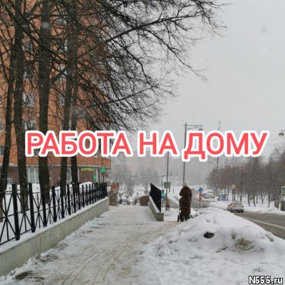 Сотрудник на удалëнку